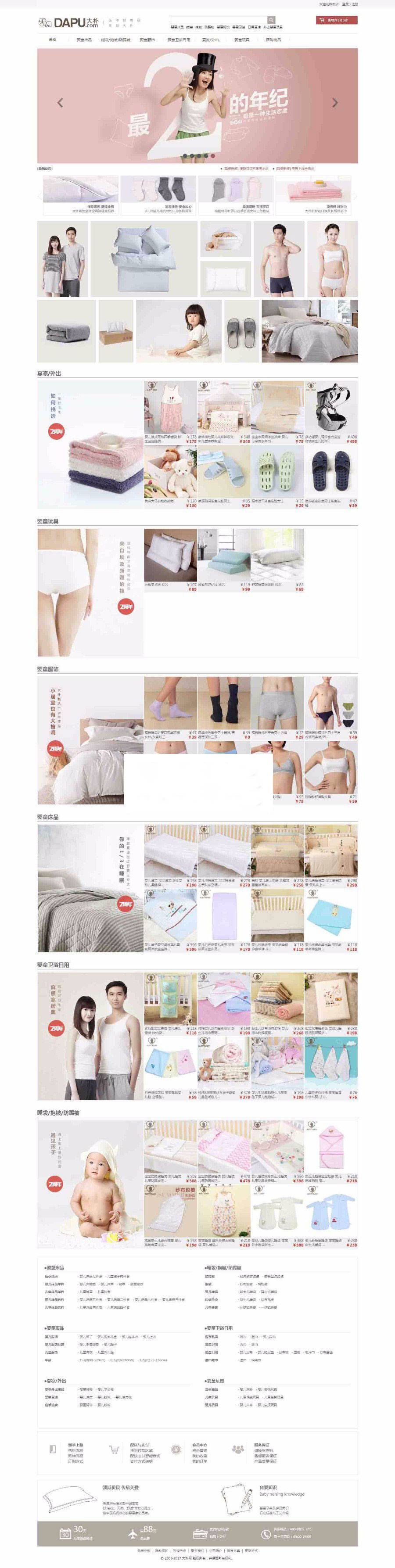 PHP仿大朴网家居服饰商城源码 带手机WAP插图
