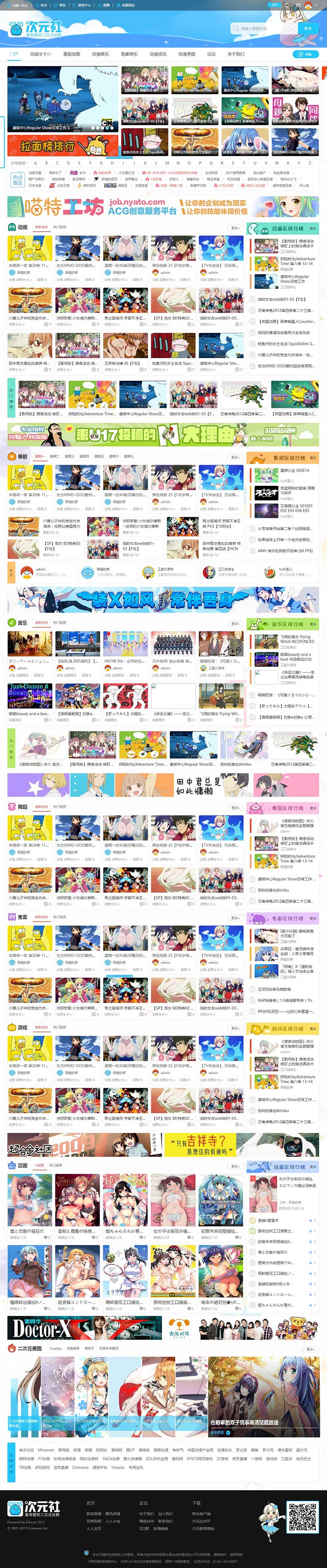 Discuz x3.2模板 仿哔哩哔哩动画动漫二次元主题 GBK插图