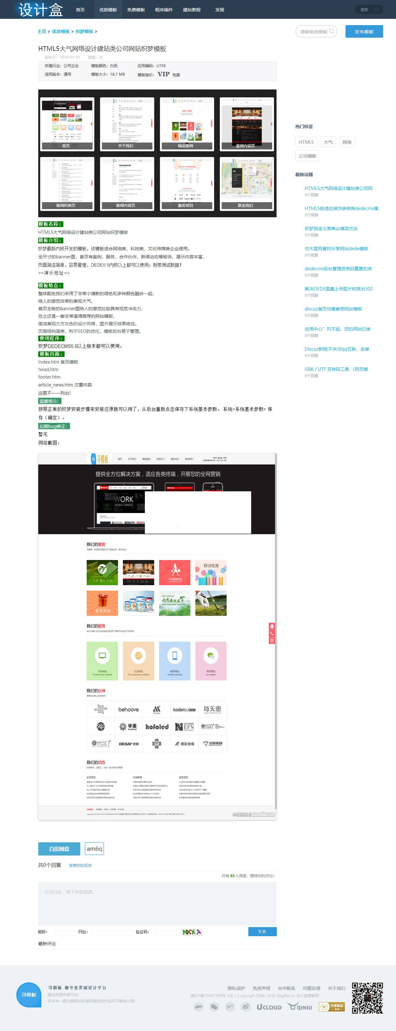 织梦dedecms仿寻模板素材资源会员下载平台网站源码插图