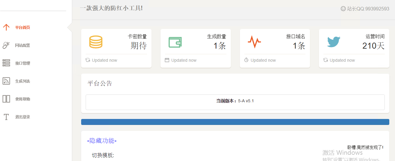极强防红，域名防红，防红系统PHP源码，站长已亲测可用，QQ直接跳转插图