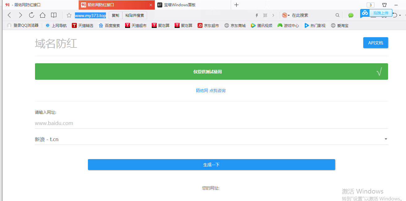 极强防红，域名防红，防红系统PHP源码，站长已亲测可用，QQ直接跳转插图2