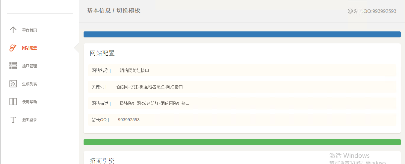 极强防红，域名防红，防红系统PHP源码，站长已亲测可用，QQ直接跳转插图1