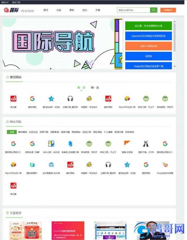 国际网址导航系统源码-导航源码-瑞恩资源网插图