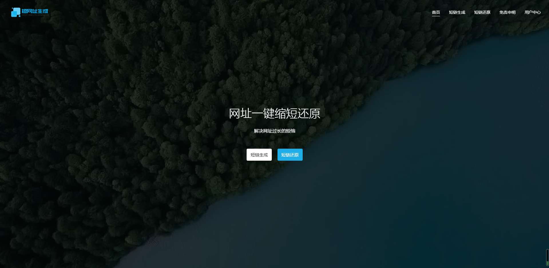 网址在线缩短还原源码-防红短网住-防红域名插图