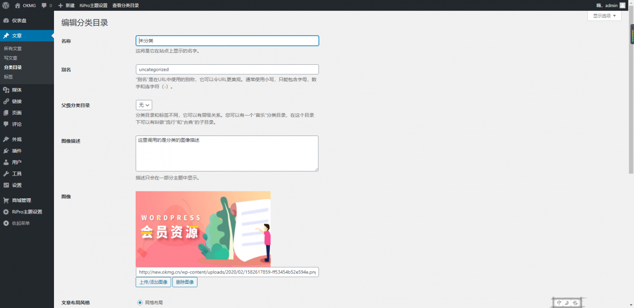 最新RIPRO主题美化-首页专题分类滑块WordPress主题美化教程插图1