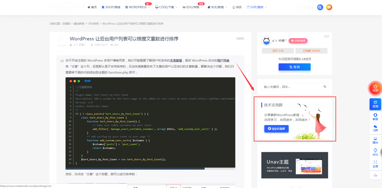 最新RIPRO主题美化-主题侧边栏添加加群小工具 WordPress美化插图