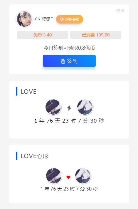 最新RIPRO主题美化-为主题添加恋爱天数小工具（两款~动态效果）插图1