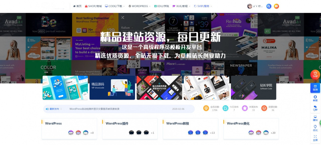 最新RIPRO主题美化-首页全屏动态幻灯片美化模块 WordPress主题美化插图
