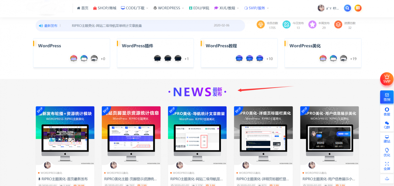 最新RIPRO主题美化-首页“最新文章”标题美化插图1