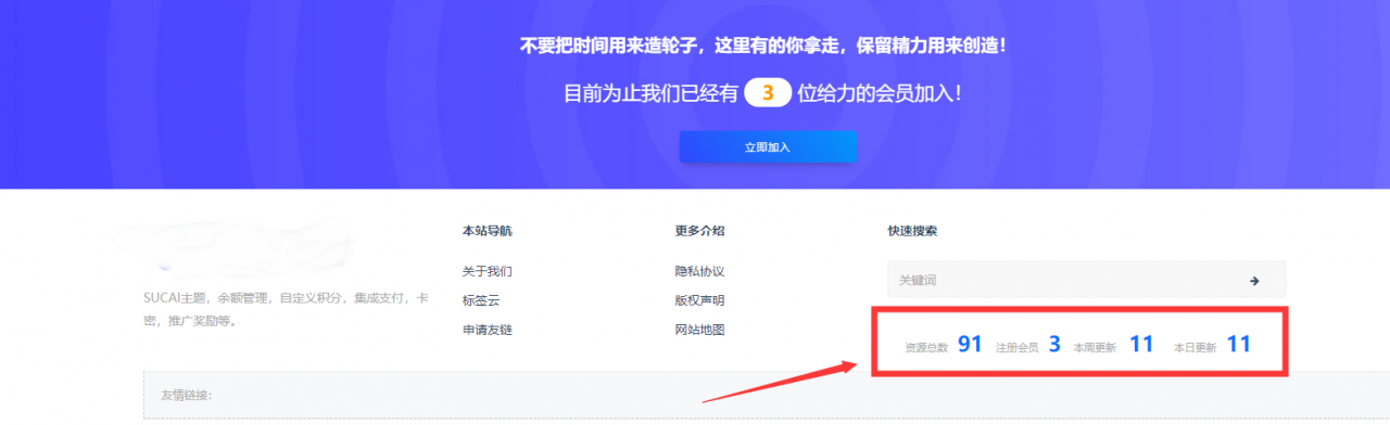 最新RIPRO美化主题-页脚显示资源统计会员统计日更周更统计数据插图1