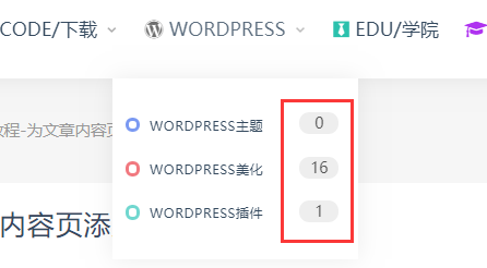 最新RIPRO主题美化-网站二级导航菜单统计文章数量插图
