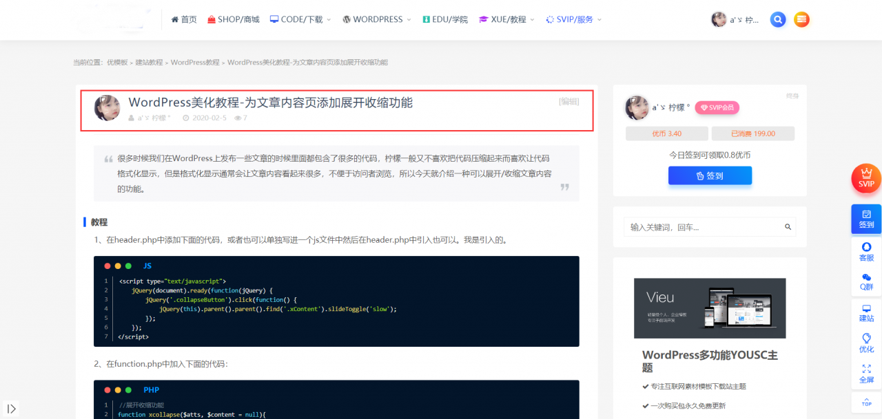 最新RIPRO主题美化-详细页标题栏显示头像+作者+发布时间+浏览量 WordPress主题美化插图