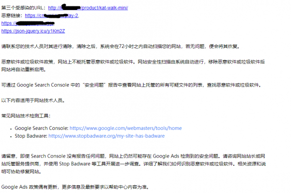google广告无法上线 提示拒登:网站含有恶意软件或垃圾软件_网站运营插图1