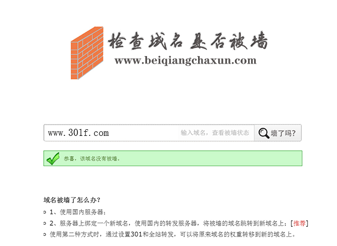 网站如何防止网站域名被墙和被墙的解决办法_网站运营插图