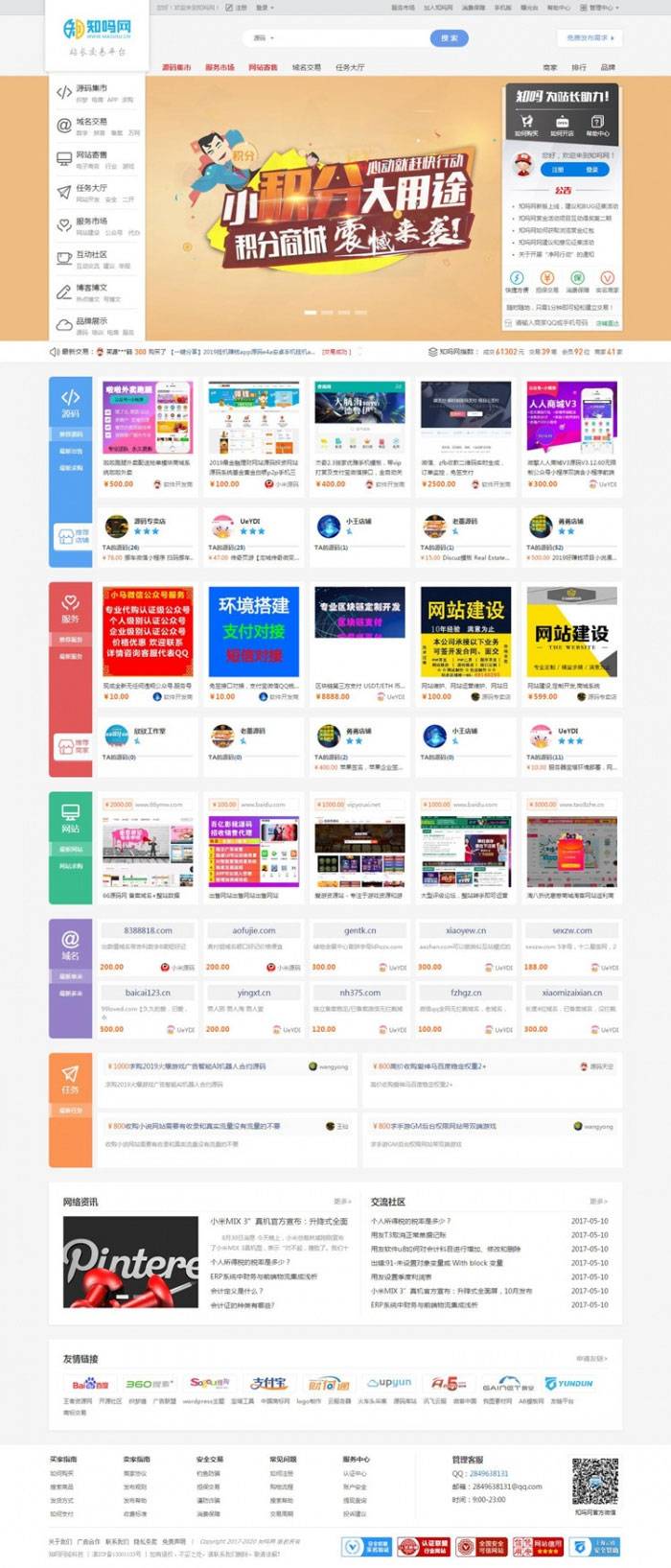 最新友价商城源码，高仿互站源码， 虚拟交易商城，带整资源，站长服务平台插图