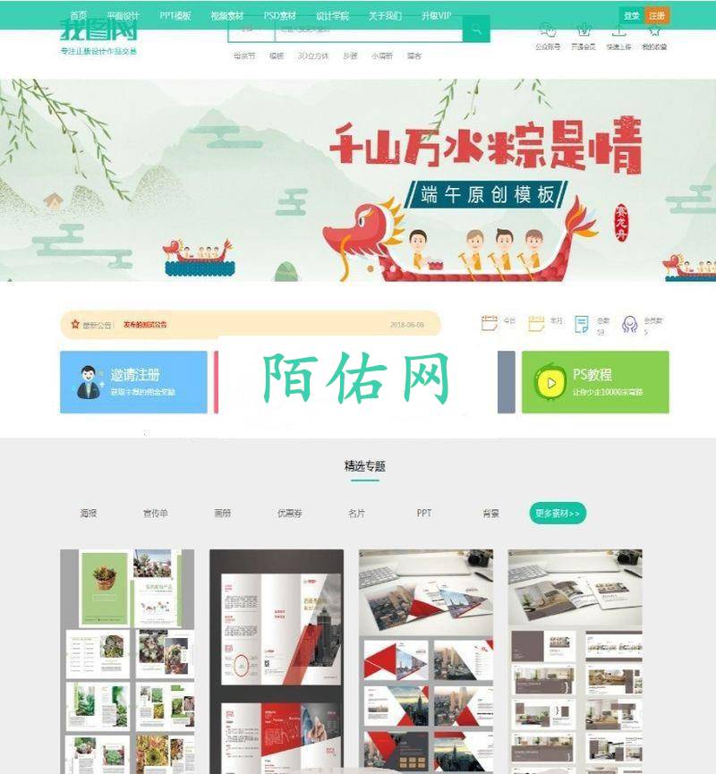 最新友价精仿我图网，素材资源分享，系统源码 开源解密版 自适应手机端_源码下载插图