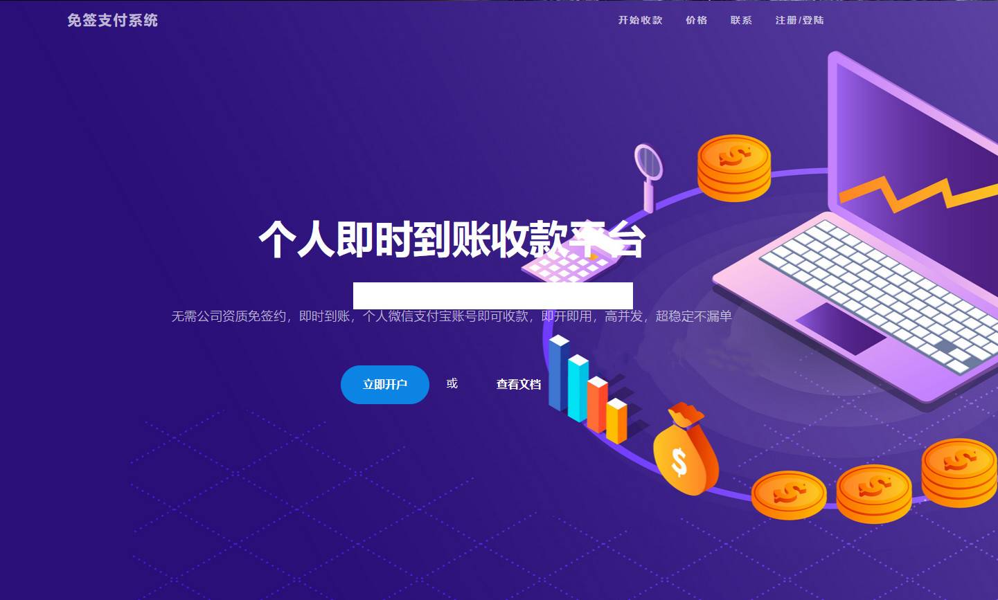 ThinkPHP个人易支付可运行网站源码，易支付系统源码下载插图2