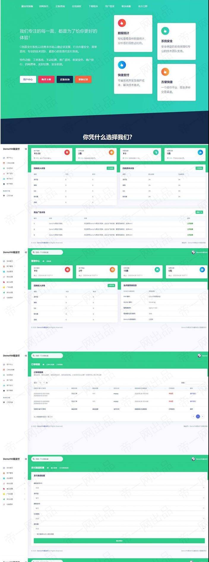 PHP支付系统一键安装，全开源易，支付系统源码下载，带多个支付接口插图