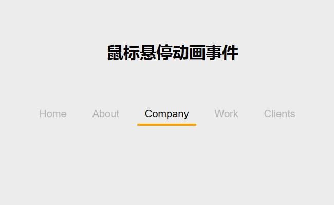 css3下划线跟随文字导航菜单特效插图
