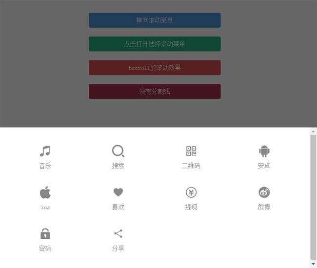 jQuery微信手机端底部弹出导航菜单列表代码插图