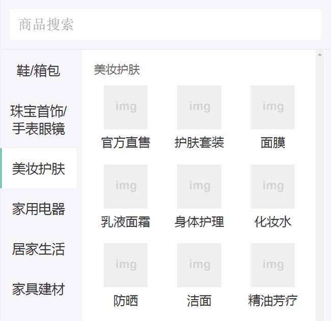 jQuery仿京东商城手机端商品分类滑动切换特效插图
