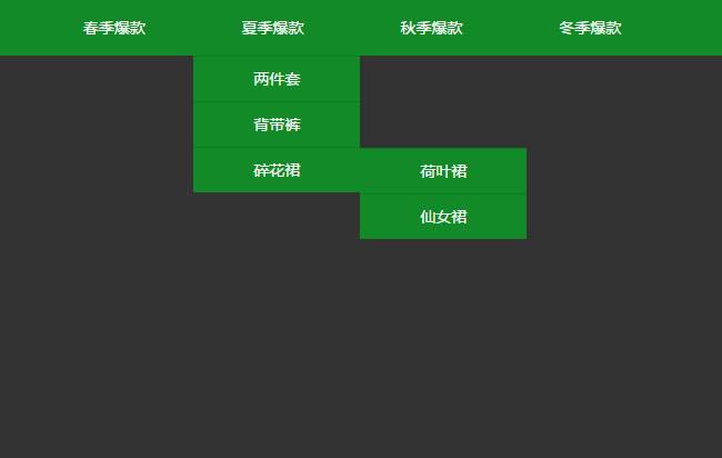 jQuery导航条三级下拉菜单代码插图