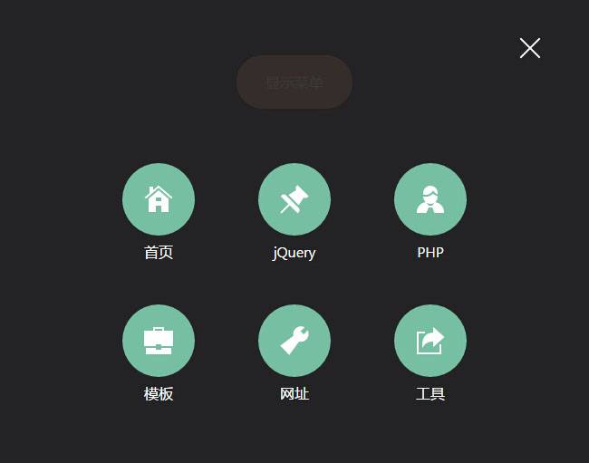 jQuery+HTML5手机移动端遮罩弹出菜单代码插图