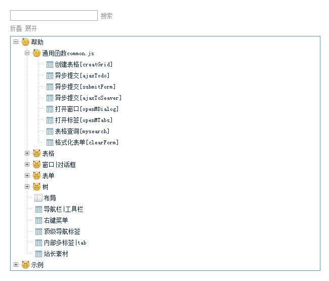 带搜索功能的jQuery树形菜单代码插图