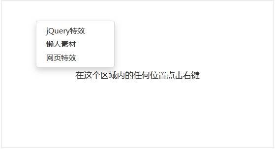 Bootstrap鼠标右键下拉菜单特效插图