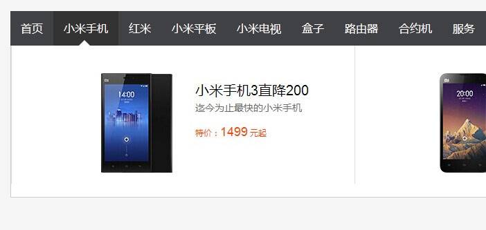 css3仿小米官网导航下拉菜单代码插图