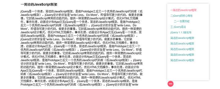 jQuery网页锚点定位平滑滚动导航菜单代码插图