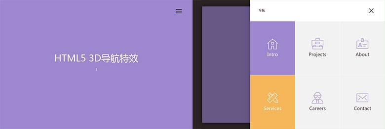 jQuery+html5手机端右侧弹出3D导航菜单特效插图