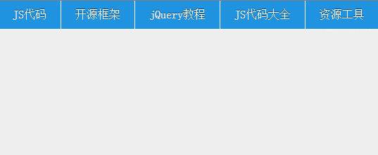 jQuery顶部固定导航菜单代码插图