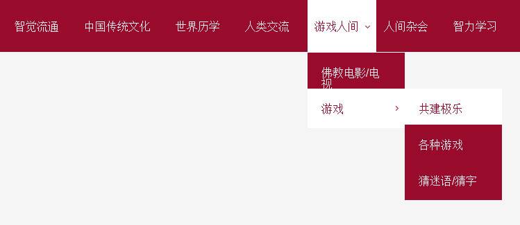 红色CSS3网站导航三级下拉菜单代码插图