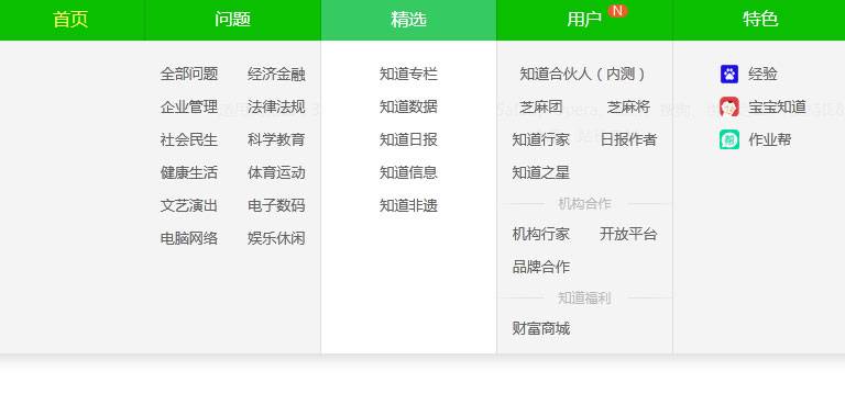 jQuery仿百度知道宽屏下拉导航菜单代码插图