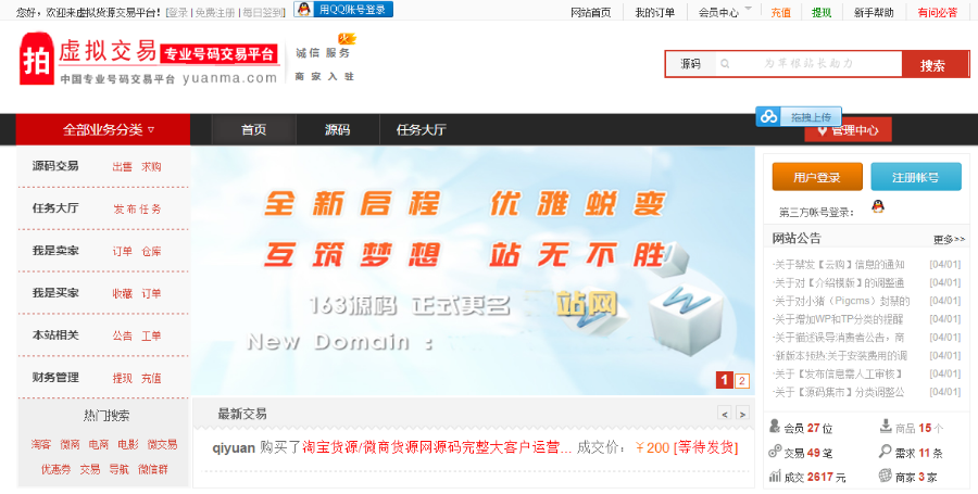 PHP友价T5虚拟货源交易平台网站源码插图