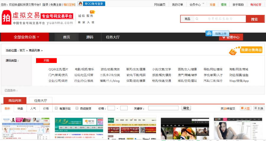 PHP友价T5虚拟货源交易平台网站源码插图1