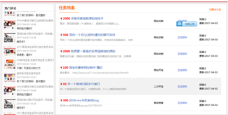 PHP友价T5虚拟货源交易平台网站源码插图3