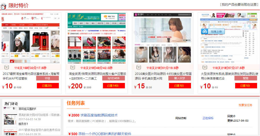 PHP友价T5虚拟货源交易平台网站源码插图2