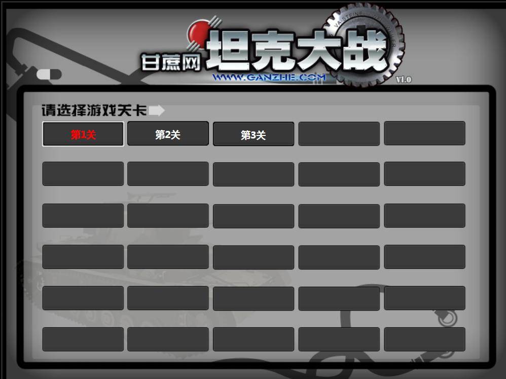 HTML5坦克大战游戏源码下载插图1