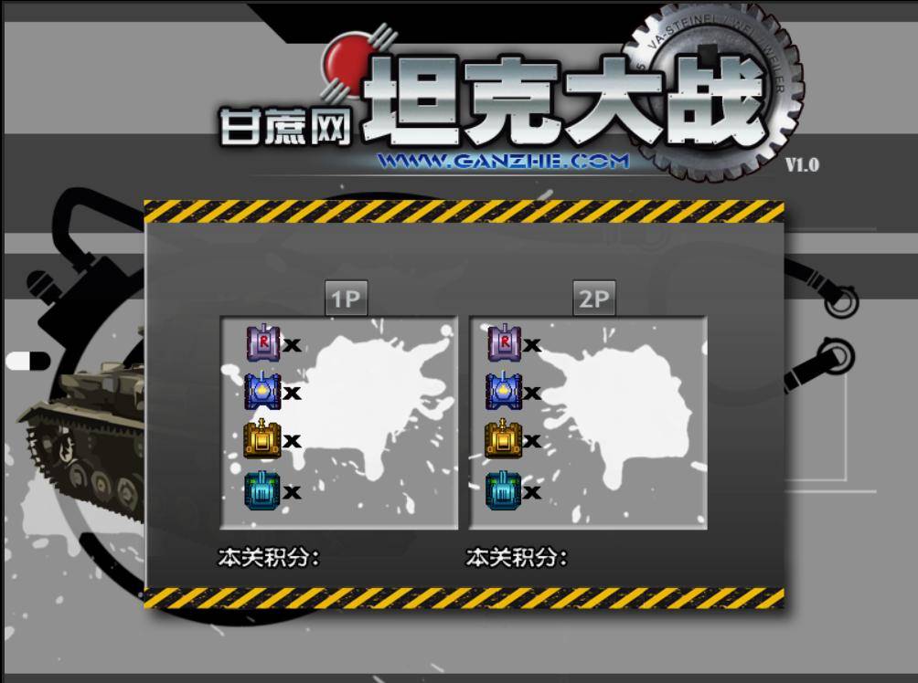 HTML5坦克大战游戏源码下载插图3