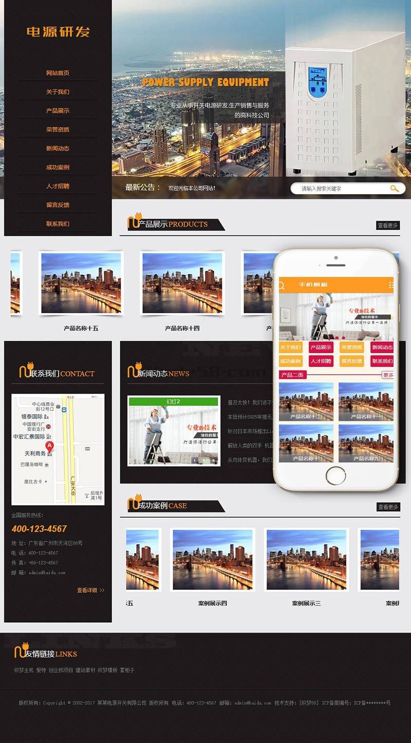 织梦dedecms电源开关研发生产销售高科技公司网站模板(带手机移动端)插图