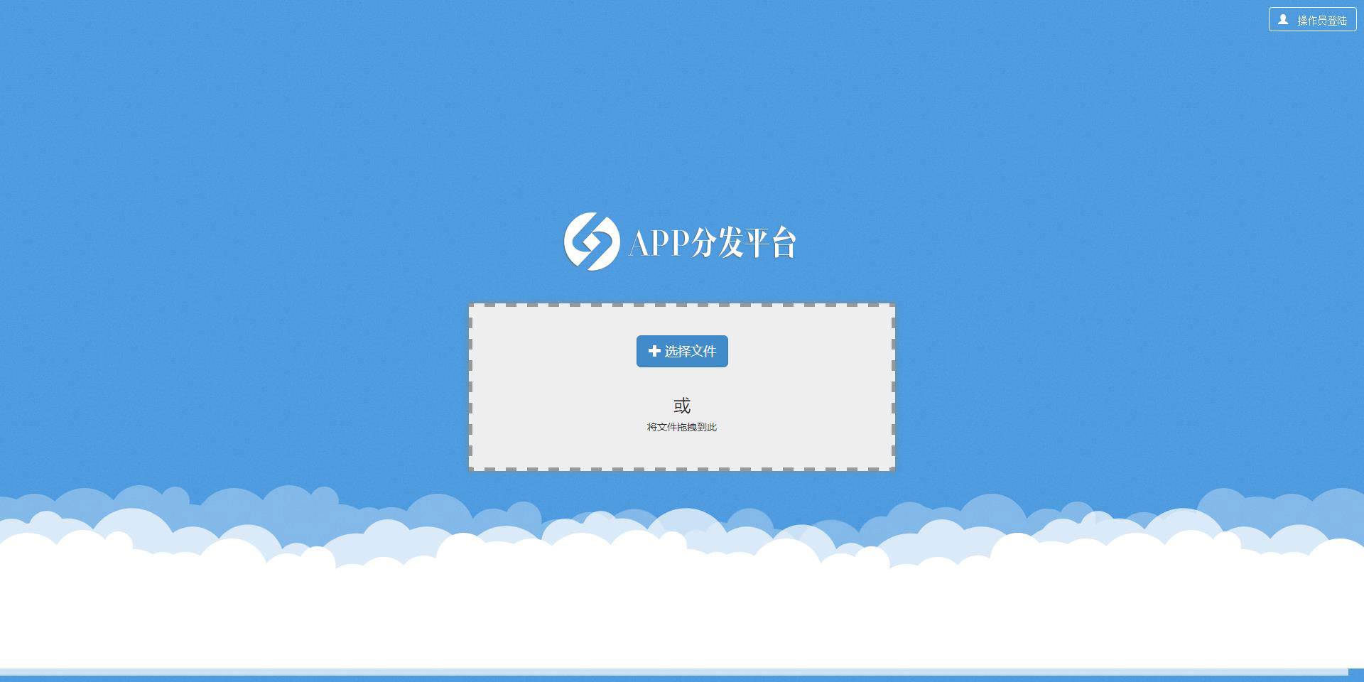 PHP开发的APP分发平台系统源码商业版插图