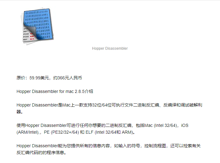 Hopper Disassembler for mac 2.8.5二进制反编译反汇编利器插图1