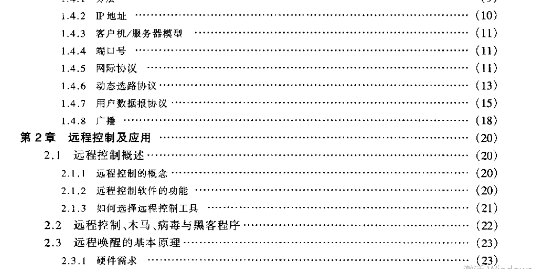 远程控制编写技术文本说明插图