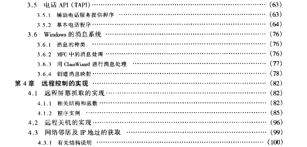 远程控制编写技术文本说明插图2