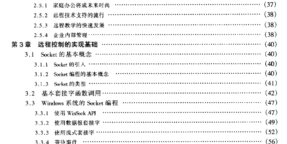 远程控制编写技术文本说明插图1