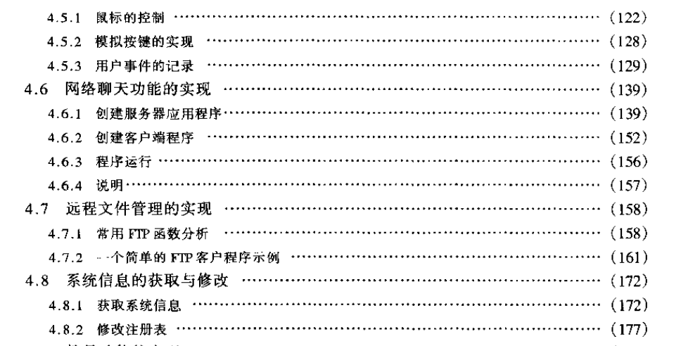 远程控制编写技术文本说明插图3