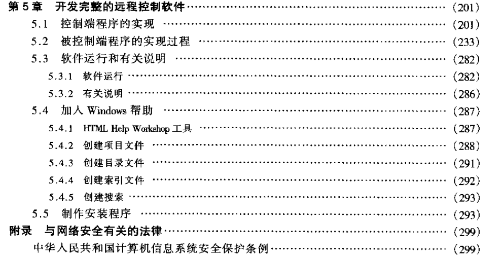 远程控制编写技术文本说明插图4