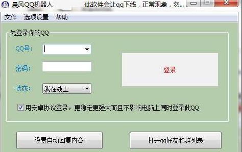 晨风QQ机器人3.9966含破解补丁插图
